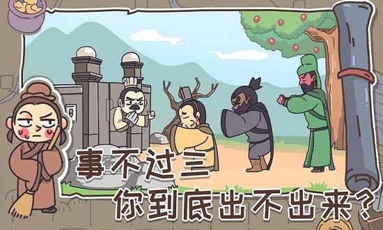 三国梗传25  v1.1.0图2