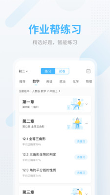 作业帮  v12.12.2图1