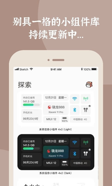 小组件盒子安卓版  v1.1图1