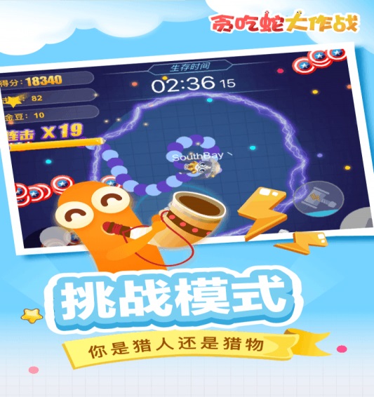 vivo贪吃蛇大作战旧版本  v4.3.5.2图3