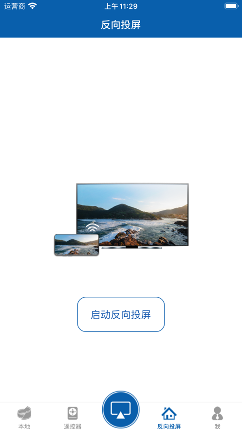 爱投屏8.1.5  v1.0.0图3