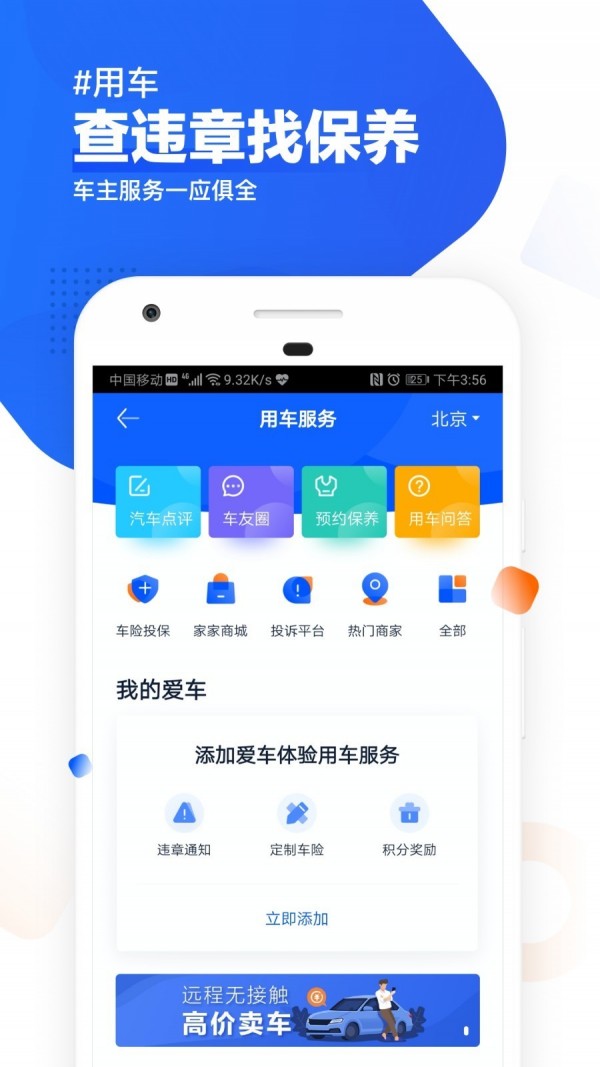 汽车之家最新版  v9.13.0图1