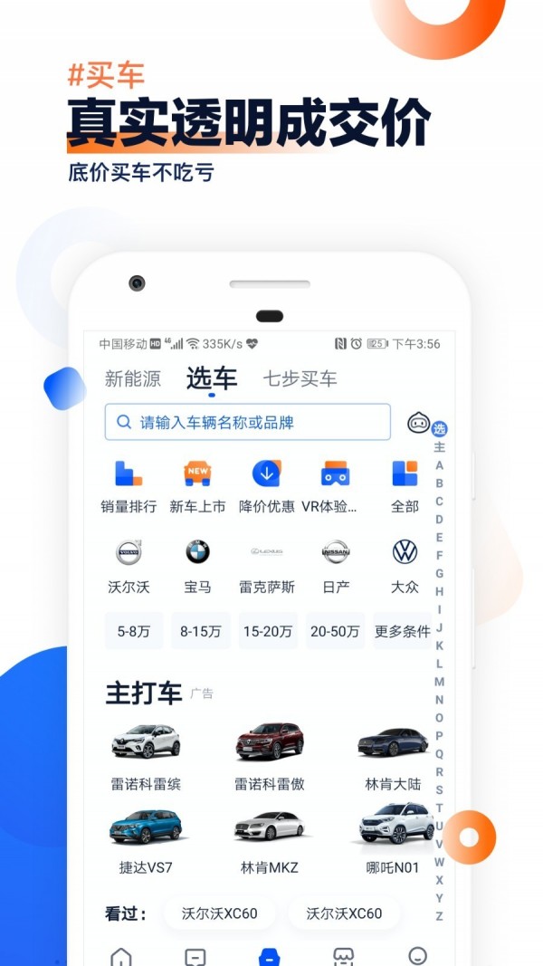 汽车之家官网  v9.13.0图2