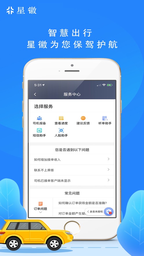 星徽司机最新版本  v1.0.0图1