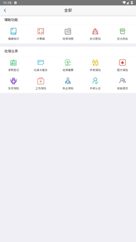 移动社保app  v3.4.5图3