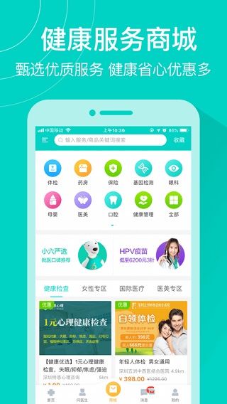 健康160app预问诊  v7.2.3图3