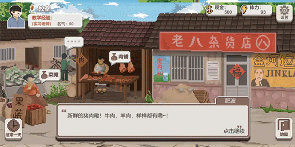 乡村老师杨明乡村老师扬明  v1.29图2