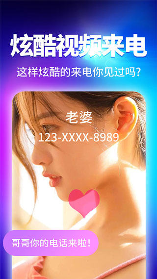 来电秀免费下载2023  v2.9.1图3