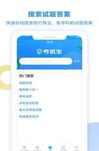 考试宝手机版  v2.3.56图2