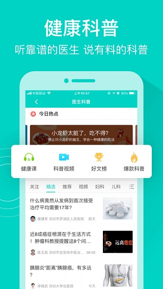 健康160app预问诊