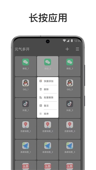 元气多开免费版  v1.0图2